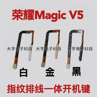 适用于荣耀Magicv5指纹排线 魔术v5指纹键 返回解锁开机音量侧键