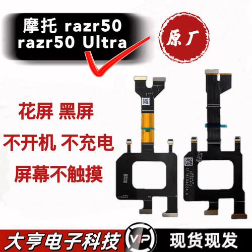 适用摩托罗拉moto razr50刀锋排线50ultra折叠排线刀锋50转轴排线