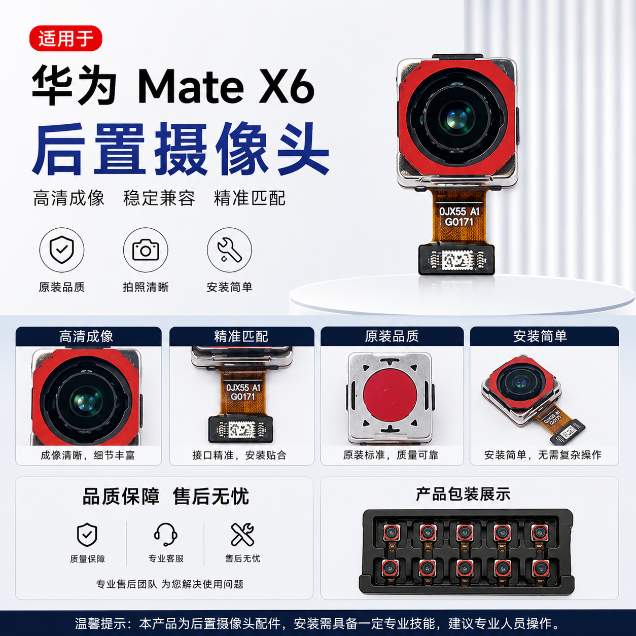 适用华为MateX6后置摄像头matex6前置自拍内置广角潜望式镜头拆机