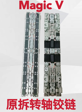 适用于荣耀V转轴 荣耀magic v转轴中轴盖铰链 魔术v轴承边条卡扣