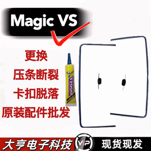 适用荣耀magic VS屏幕支架保护压边条原装魔术VS折叠卡扣包邮边框