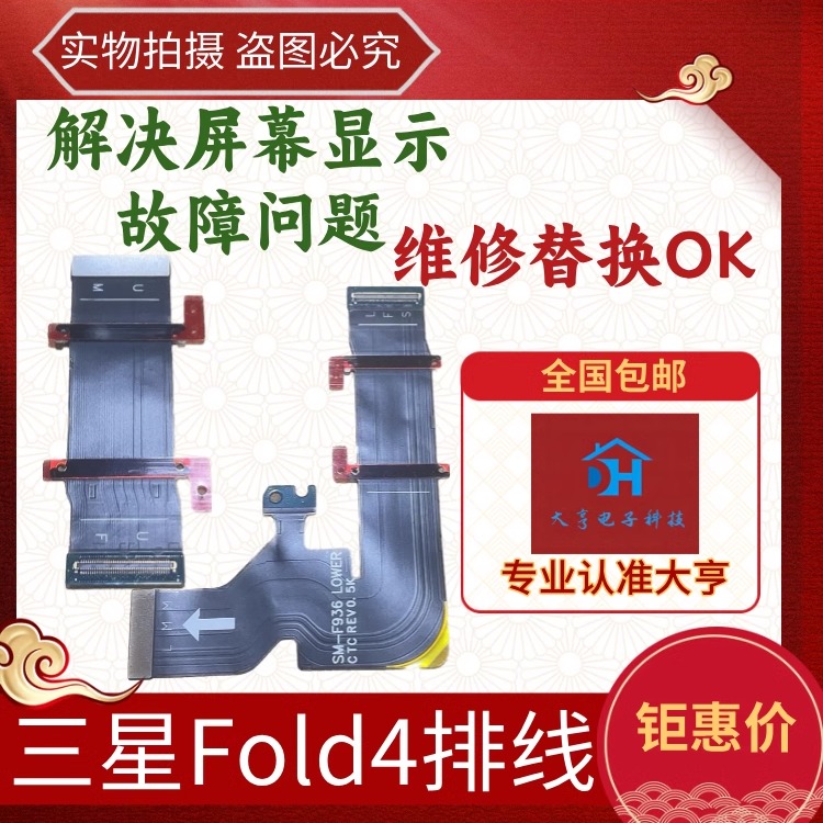 三星Fold1/2/3/4/5转轴排线