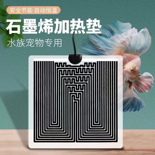 爬宠加热垫恒温加热可调节温控鱼缸加热垫水族宠物专用石墨烯加热