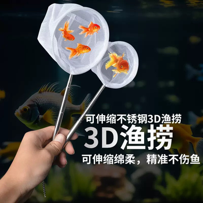 网兜斗鱼专用渔捞捞鱼网鱼缸3d升级可拆卸不锈钢可伸缩观赏鱼密网
