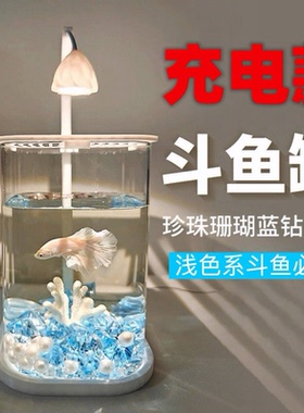 新款斗鱼专用鱼缸蓄电充电款工位客厅迷你小型造景玻璃桌面生态