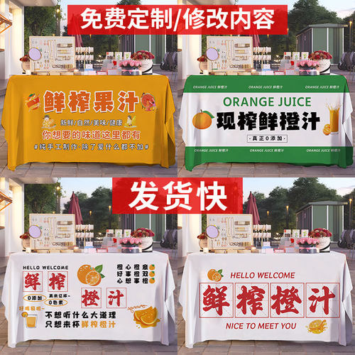 鲜榨橙汁果汁摆摊桌布集市出摊广告布置展示布露营车地摊挂布定制