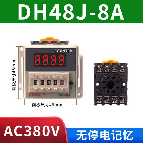 DH48J-8数显预置计数器8A 11A停电断电记忆220V传感器计数通用型