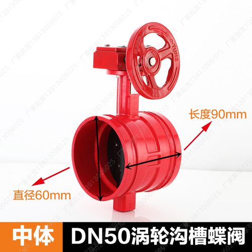 D381X-16涡轮沟槽蝶阀 卡箍蝶阀 消防蝶阀涡轮开关DN50 65 80 100