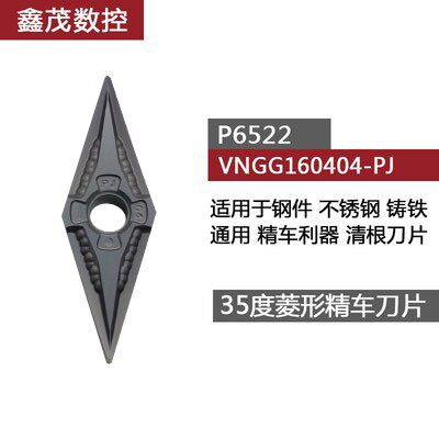 株洲精车35度菱形尖刀数控车刀片VNMG VNGG160402-PJ不锈钢 淬火
