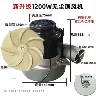 可改装 子母锯电机吸尘风机无尘锯配件锯吸尘电机 吸尘风机吸尘器
