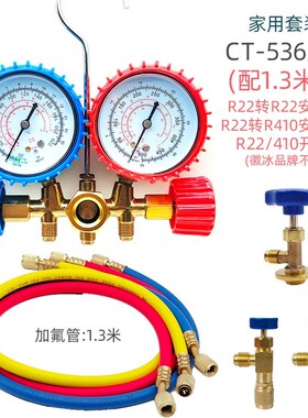 CT-536双表带管加氟组合 冷媒加液双表阀工具适用家用汽车空调压