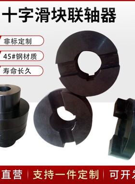 十字滑块联轴器SLWH型输送设备淬火背靠轮减速机矿山大扭矩联轴器