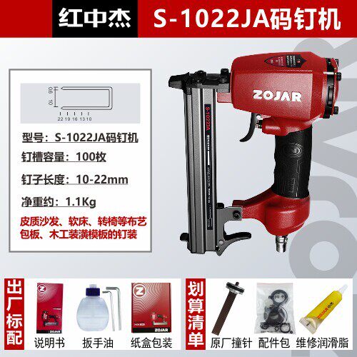 红中杰S-1022JA气动码钉枪1016J1019出口级U型门钉抢22mm木工装修