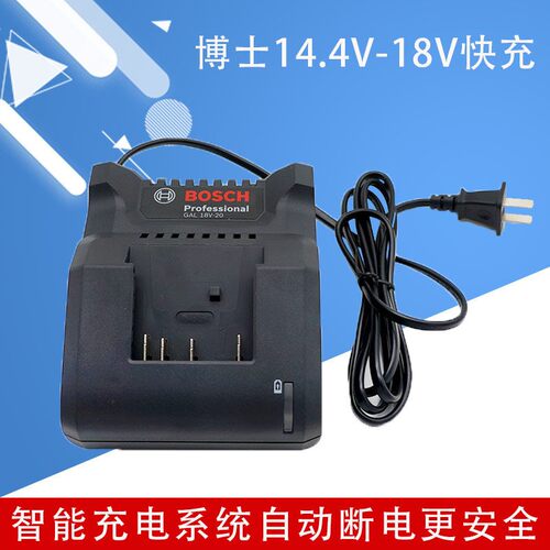 适配博士18V锂电池充电锤扳手电钻14.4V 电动工具充电器GSB180-Li