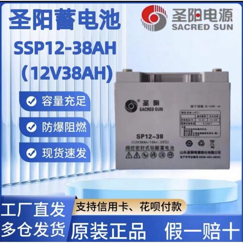 圣阳阀控封式铅酸蓄电池SP12-10012V 100AH免维护UPC直流消防专用