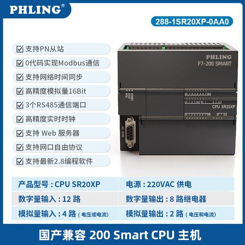 飞凌PLC国产兼容200SMART控制器CPUSR20/SR30/ST30/SR40/SR60PLC