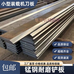 载机铲车铲板明宇鲁工莱工锰钢耐磨刀板铲刃中小铲车铲刀板 小型装