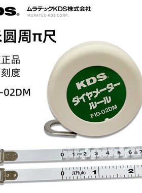 日本KDS圆周尺π尺周径尺双面刻度外径尺2米测量卷尺F10-02DM正品