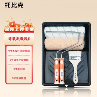 托 托比克蛋壳光专用滚筒刷乳胶漆橘皮纹墙漆纹理无死角肌理感艺