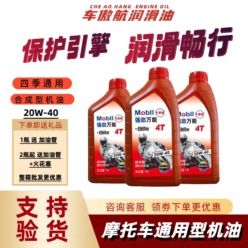 摩托车机油美孚美孚摩托车机油