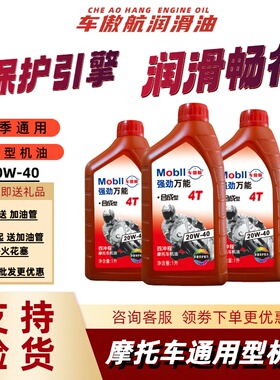 正品强劲万能4T摩托车机油110/125/150踏板车弯梁车三轮车通用1升