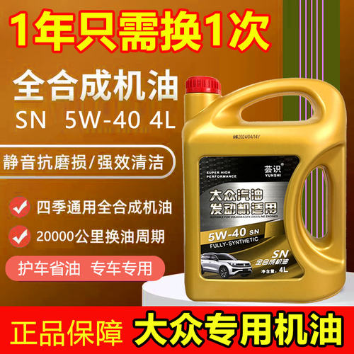 正品全合成机油正品全合成机油