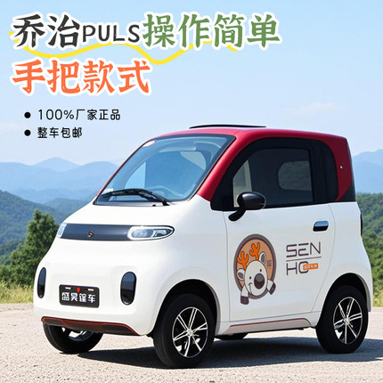 新款盛昊乔治plus电动四轮车成人两门三座锂电池家用女士手把式