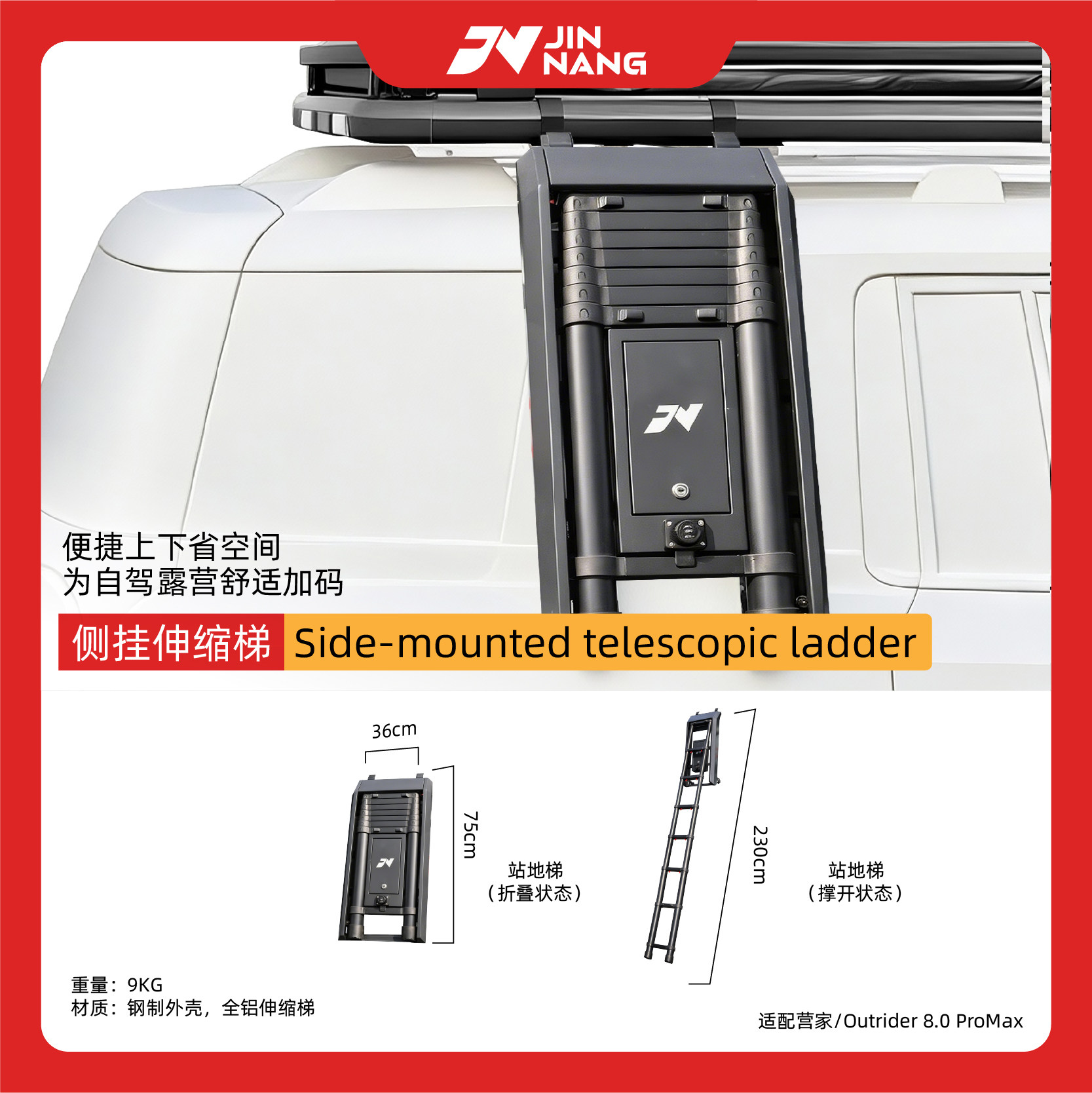 《锦囊款》侧挂伸缩梯/锦囊隐藏帐篷行李架-选配侧梯