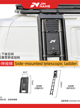 《锦囊款》侧挂伸缩梯/锦囊隐藏帐篷行李架-选配侧梯