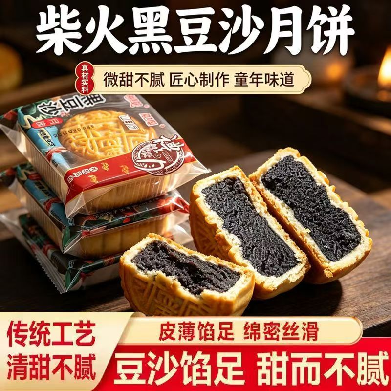 【馅大皮薄】正宗柴火黑豆沙月饼糕点广式手工传统月饼零食代餐