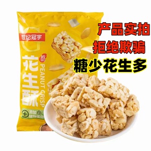 【糖少花生多】老式花生酥糖坚果果仁花生酥独立包装小袋