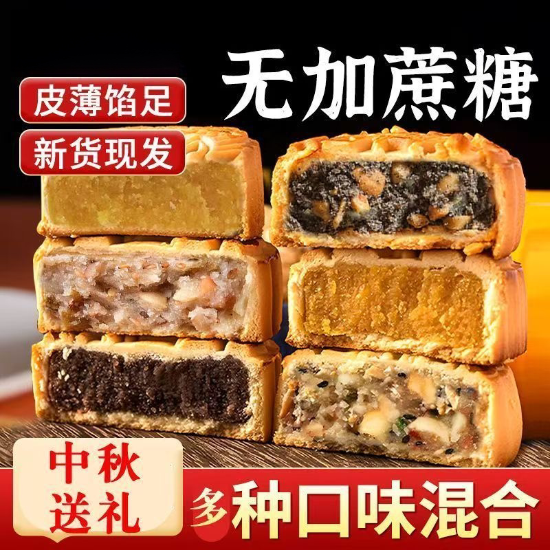 【无蔗糖】老五仁月饼老式木糖醇糕点食品中秋月饼黑芝麻糕点代餐