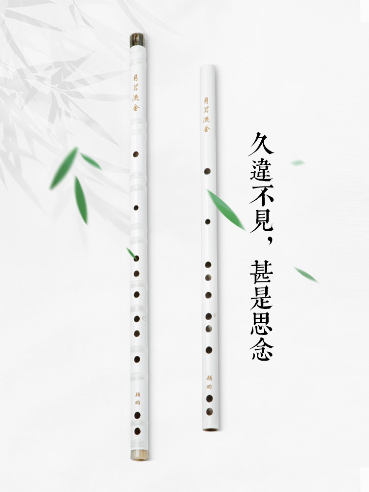 良韵杀破狼顾昀初学笛子男古风女玉笛f调g调成人学生白色短笛横笛
