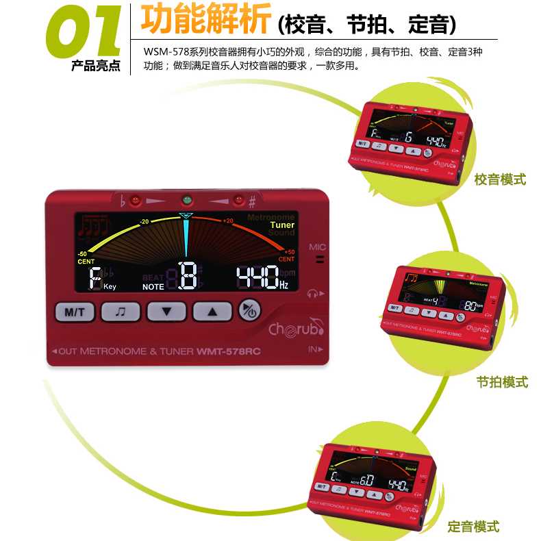 小天使WMT-578RC长笛/萨克斯/小号/黑管校音管乐调音器专用节拍器-封面