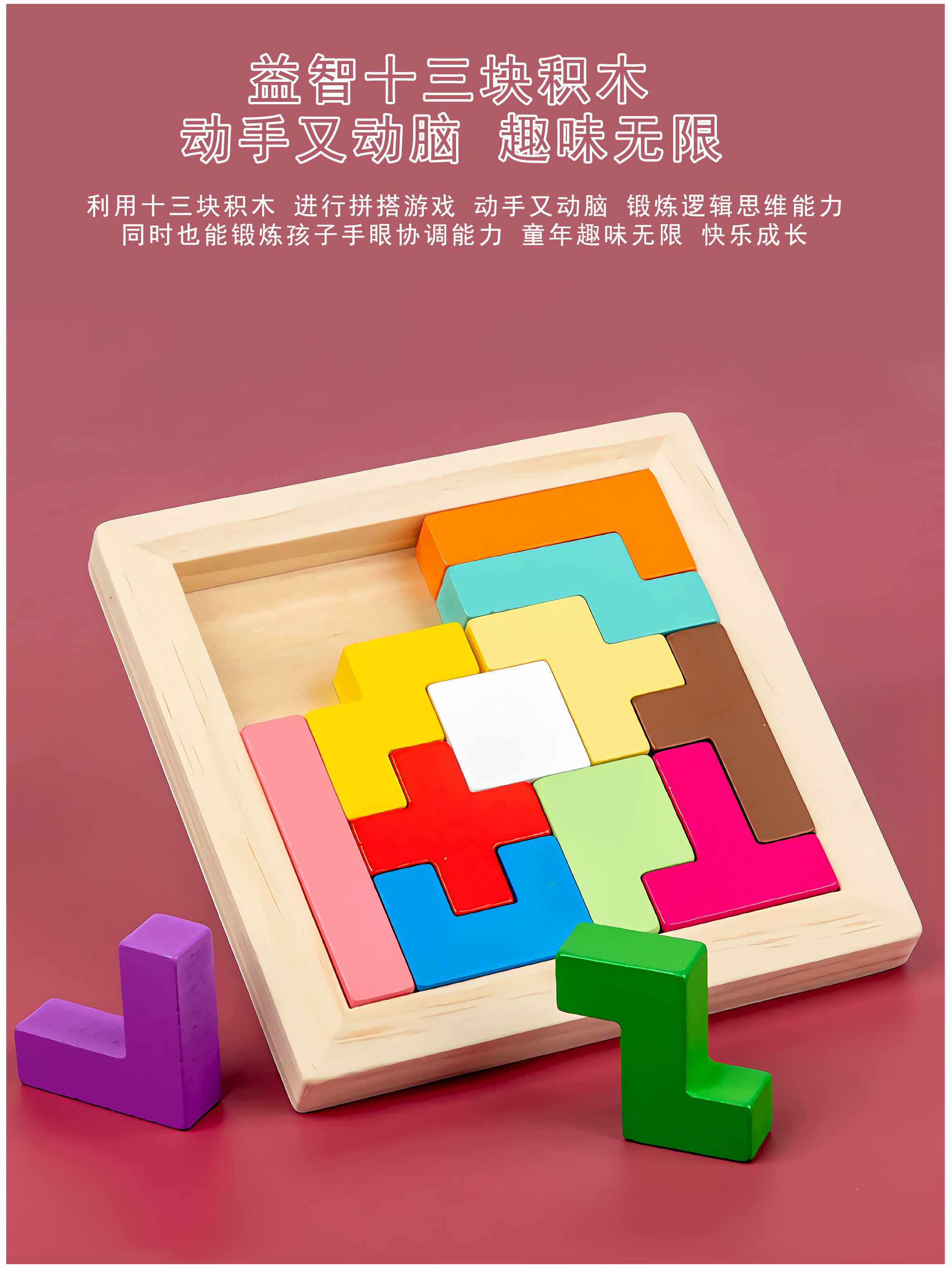 智慧儿童拼图益智伤脑筋十三块智力拼板动脑筋木制玩具
