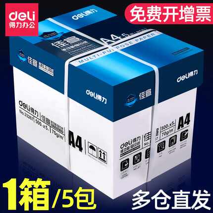 整箱5包装得力A4复印纸打印白纸70g纸a4纸500张 a4打印用纸80g办