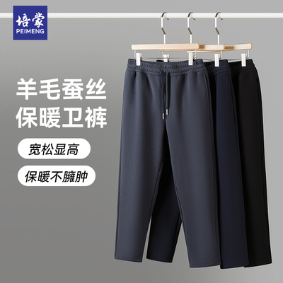 【绵羊毛】培蒙冬季休闲时尚裤子直筒宽松加绒加厚保暖防风卫裤