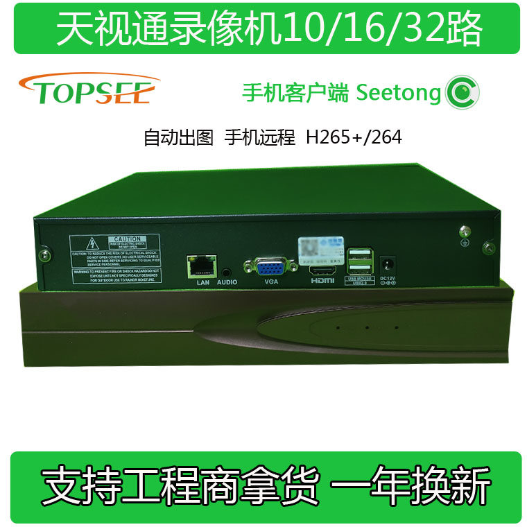 天视通seetong录像机全兼容