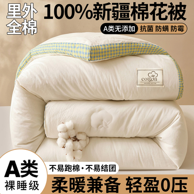 100%里外全是棉新疆棉花被春秋冬
