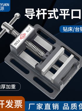 钻床精密导杆式平口钳台钻专用重型台虎钳 小台钳夹具3寸-8寸包邮