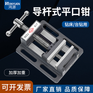 8寸 钻床精密导杆式 平口钳台钻专用重型台虎钳 小台钳夹具3寸 包邮