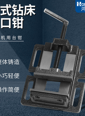 鸿源重型钻床美式平口钳台钻专用木工小台钳3寸4寸5寸6寸钳子包邮