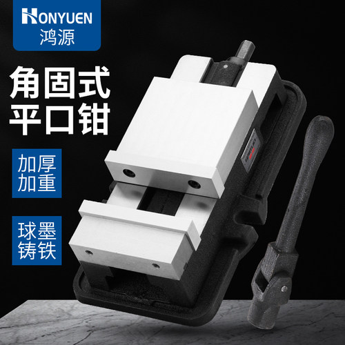 重型角固式平口钳CNC机用虎钳