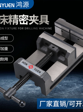鸿源钻床精密角固式平口钳台钻雕刻机用小台钳夹具4寸6寸加重直销
