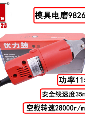 优力特模具电磨9826U高转速小磨头打磨机迷你文玩雕刻机包邮