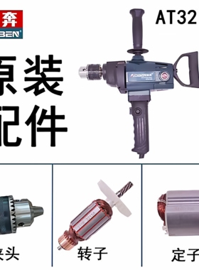 奥奔飞机钻AT3215A原装配件转子定子碳刷开关机壳手柄输出轴夹头