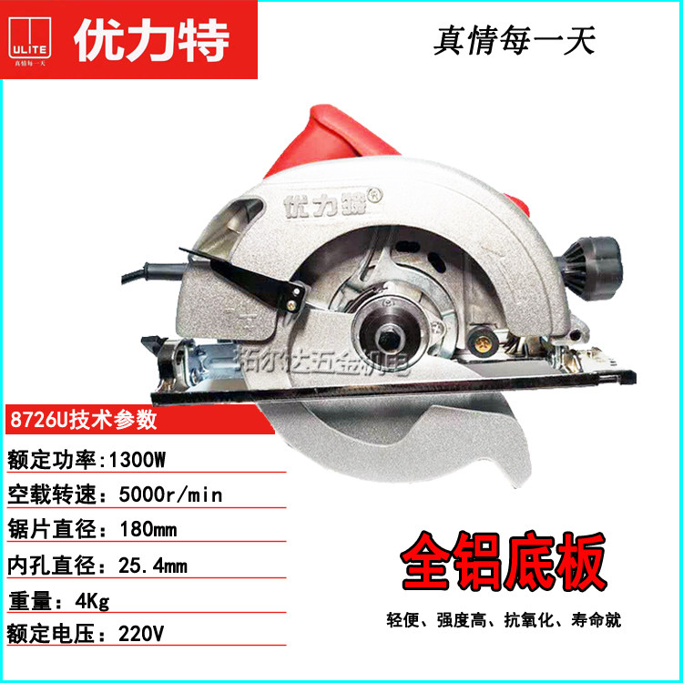 定制厂促优力特电圆锯8726U木工手提锯7寸多功能切割机大功率1300
