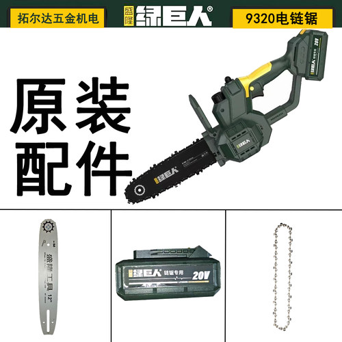 绿巨人20V锂电链锯木工切割