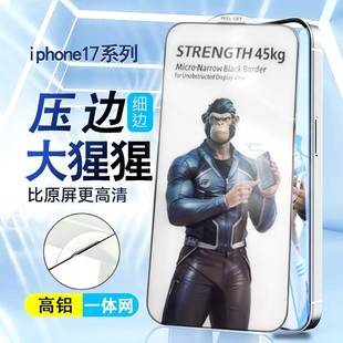 适用大猩猩苹果17/16/15promax压边钢化膜防偷窥iphone15手机膜细边不挡屏14保护膜13/12/11xr高清高透膜