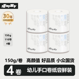【特惠尝鲜】顶好面子幼儿手口有芯卷纸150g4卷装厕所卷纸体验装